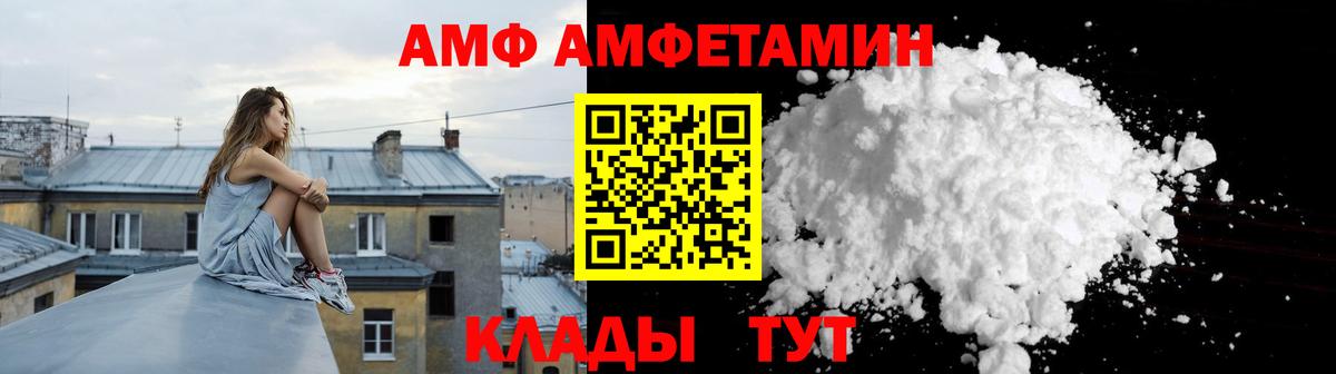 АМФ 97%  Вход с VPN  Амфетамин  Славгород 