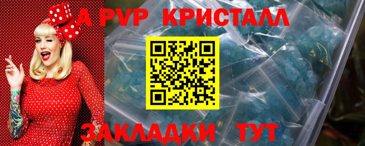 Славгород  Alfa_PVP крисы CK  APVP СК  Вход с VPN  Альфа ПВП кристаллы 