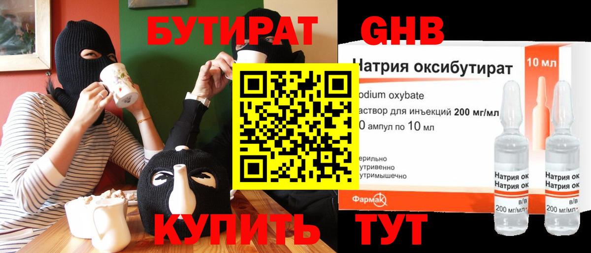 БУТИРАТ бутик Славгород