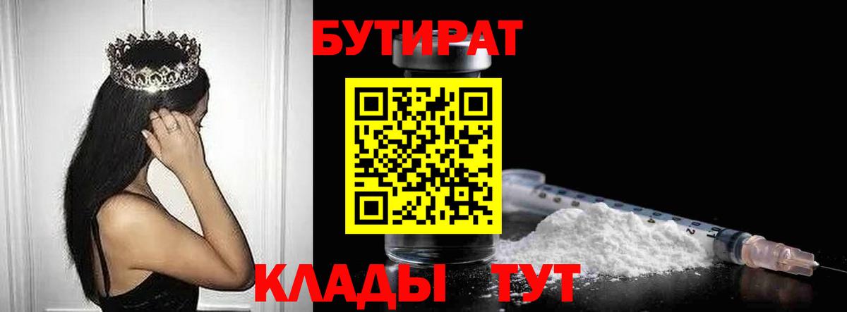 Бутират BDO Славгород