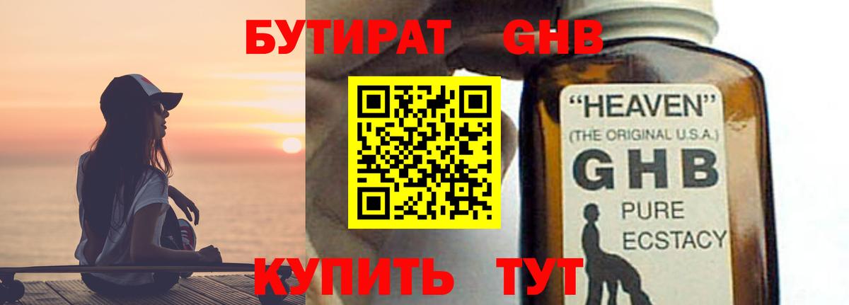 БУТИРАТ Butirat  Вход с VPN  Славгород 