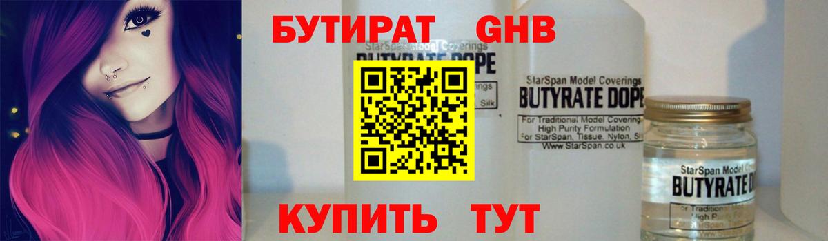 Бутират бутандиол  Славгород 