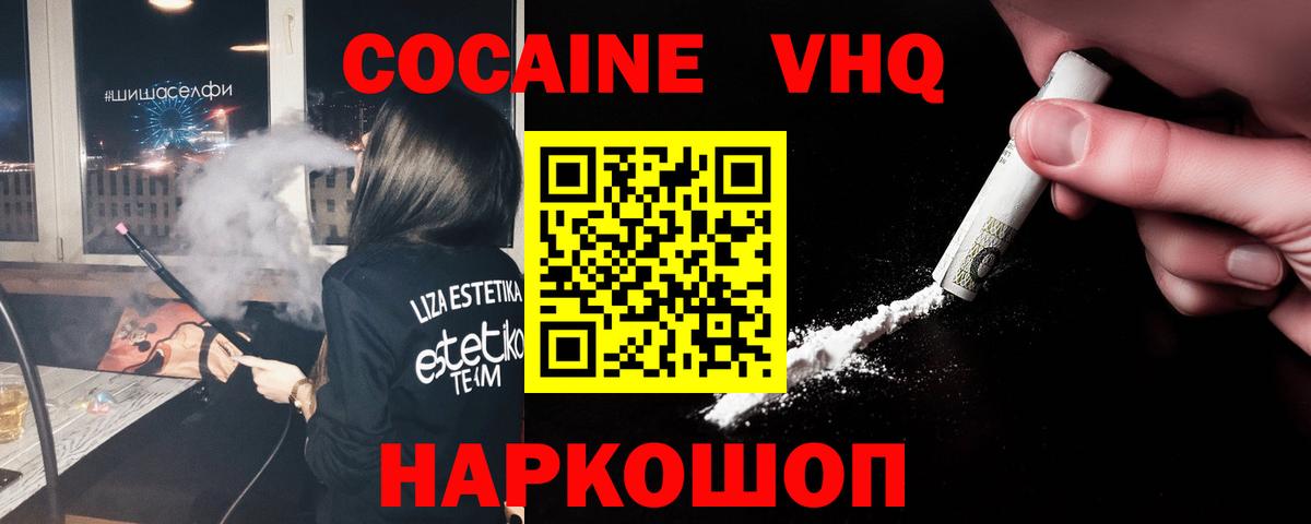 Славгород  КОКАИН 99%  Вход с VPN  COCAIN VHQ 