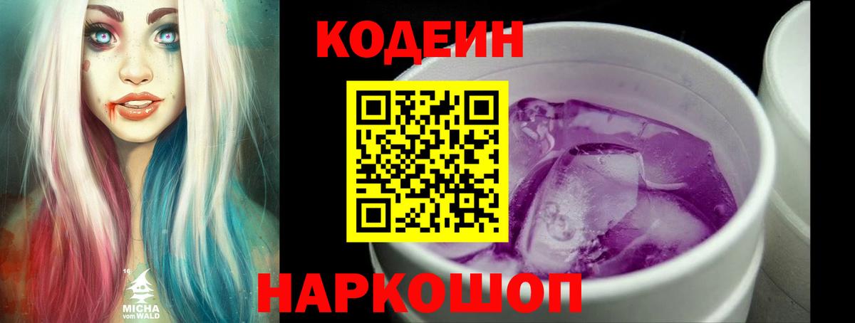 Кодеиновый сироп Lean напиток Lean (лин) Славгород