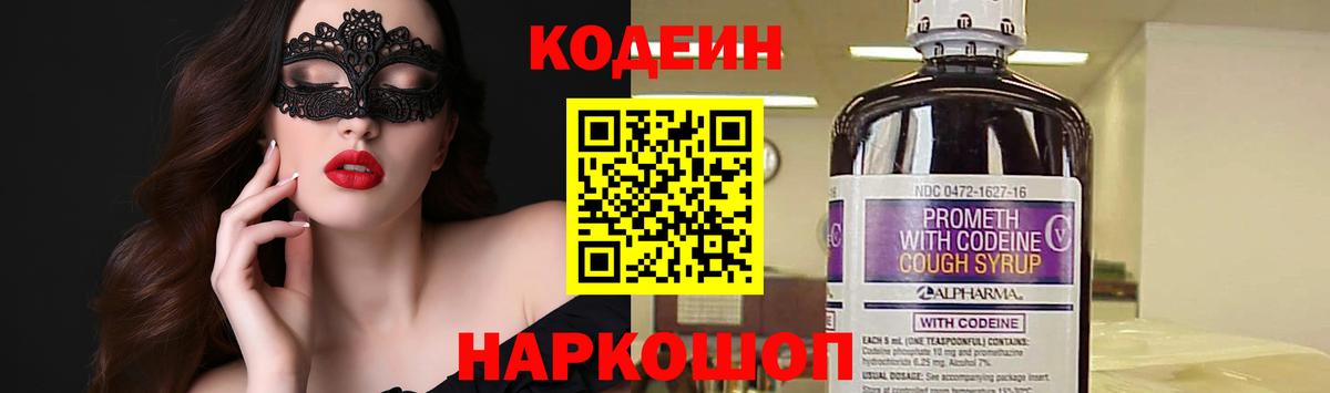Славгород  Codein напиток Lean (лин)  Вход с VPN  Кодеин напиток Lean (лин) 