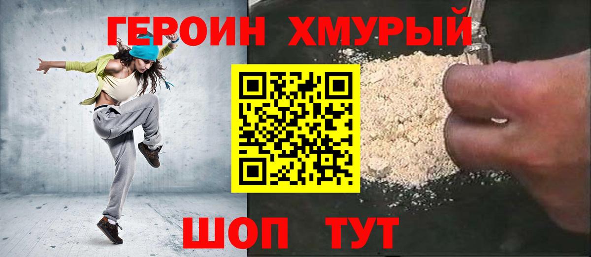 Героин гречка Славгород