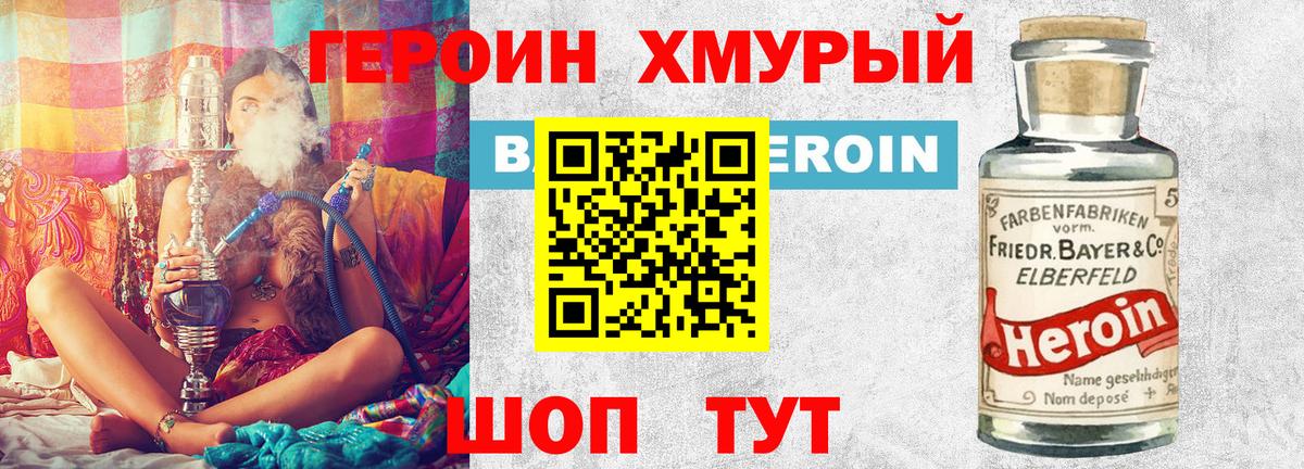 ГЕРОИН VHQ  Славгород 