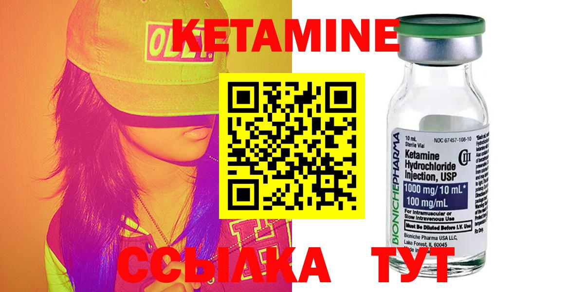 КЕТАМИН ketamine Славгород