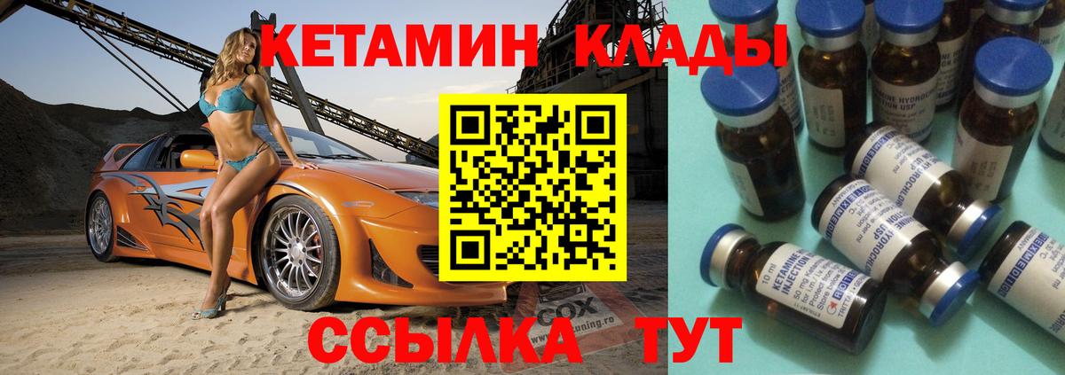 Кетамин ketamine Славгород