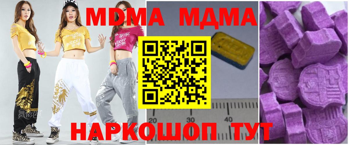 MDMA кристаллы Славгород
